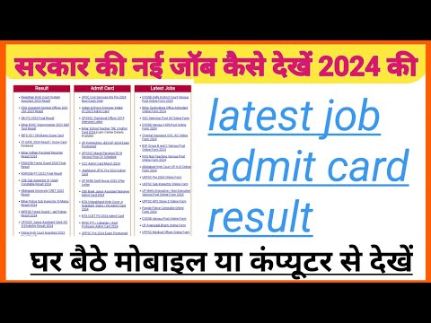 sarkari job vacancy 2024 kaise dekhe 2024 |How to government jobs vacancy Letest News update 2024 ||