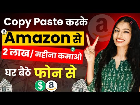 😱1-2Lakh/Month💰 Amazon Affiliate marketing | amazon affiliate account kaise banaye 2023