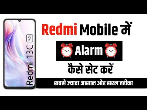 Redmi के Mobile में Alarm कैसे लगाये | How to Set Alarm clock in Mobile