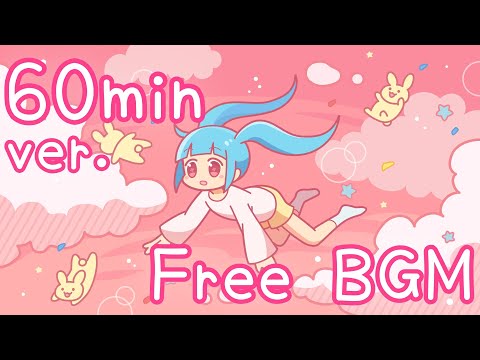 【フリーBGM/60分耐久】ふわふわどこへいくんだぁ?? 【かわいい】