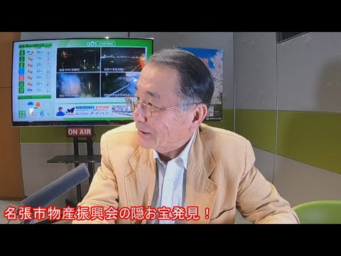 【名張市物産振興会の隠お宝発見！】2024年3月