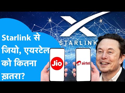 Elon Musk की Starlink से Jio और Airtel को बड़ा झटका!