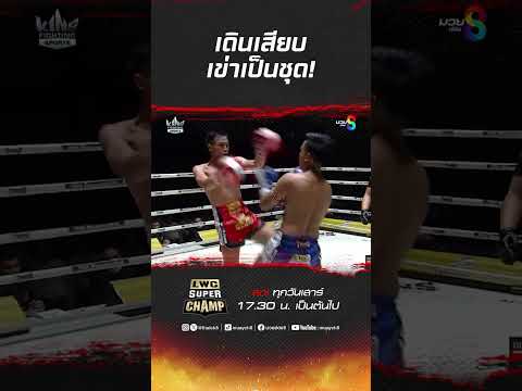 เดินเสียบเข่าเป็นชุด! #muaythai #มวยไทย #มวย #boxing