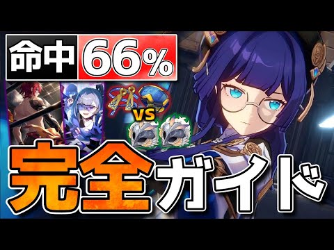 【崩壊スターレイル】Ver2.6ペラ完全ガイド！遺物/光円錐/凸/効果命中/PT