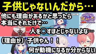 【ホロライブ】コナンの犯行動機に思わずツッコミが入る一同【切り抜き/鷹嶺ルイ/天音かなた/轟はじめ/にじさんじ/える/西園チグサ】