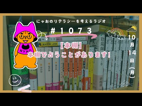 #1073 【本棚】本棚で占うことがあります