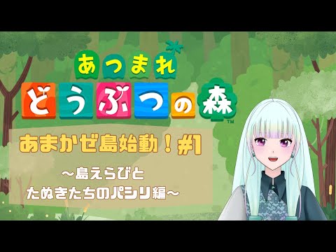 【昼配信】回線落ち第2部【あつまれどうぶつの森】