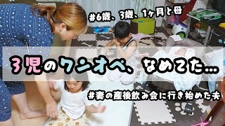 3児のワンオペ。現実はそう甘くなかった。