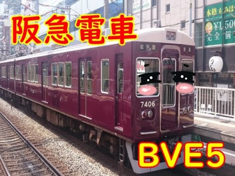 【トレインシミュレータ】 阪急電車を『お夕飯まで』色々な路線運転！【BVE5】