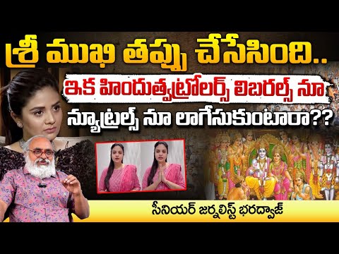 Bharadwaja Talks About Sreemukhi Comments On Lord Sri Rama | Viral | Dilraju | Hindu Dharma