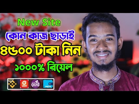 Earn 4500 taka per day payment B-kash | Online income for students | New best online income website