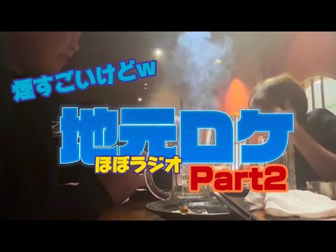 【後編】枚方は捨てがたい〜ラジオ感覚〜