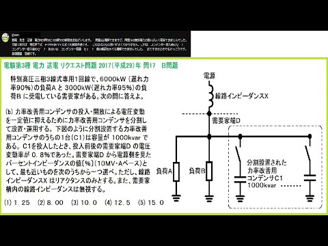 電験3種 電力 力率改善･電圧降下･電圧変動率･パーセントインピーダンス リクエスト問題 2017平成29年 問17 B問題