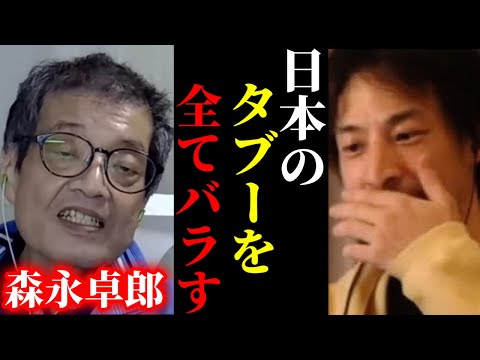 【ひろゆき×森永卓郎】※財務省のタブーをバラして、私を干したメディアに報復します。【ひろゆき 論破 For education 切り抜き 夜な夜な生配信 投資 hiroyuki コラボ 対談】