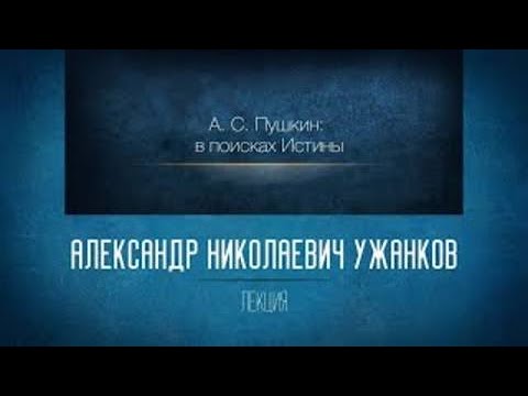 Незнакомая знакомая русская литература 14. А.С. Пушкин: в поисках Истины. «Повести Белкина»