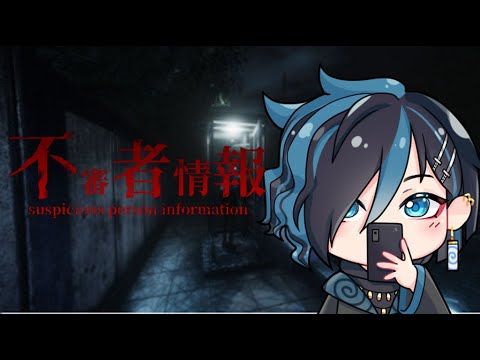 Everyone In This Game Is Suspicious【不審者情報 | Suspicious Person Information】