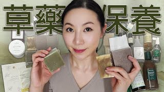 農曆七月淨身平安保養好物分享 | Aromatica | 手工皂 | Sharing of good things about herbal products