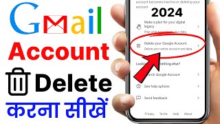 Gmail account delete kaise kare | Google account delete kaise kare | 2024