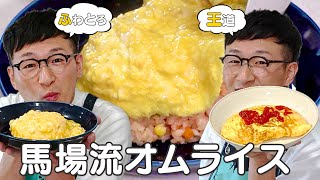 【Japanese Style】Omelet Rice