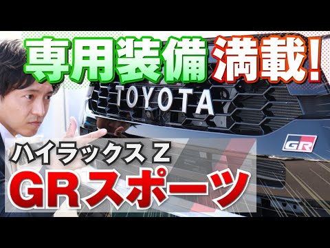 【ハイラックス】Z  GRスポーツ専用装備がすごい‼︎乗り味も違うし用途も違う！？GUN125