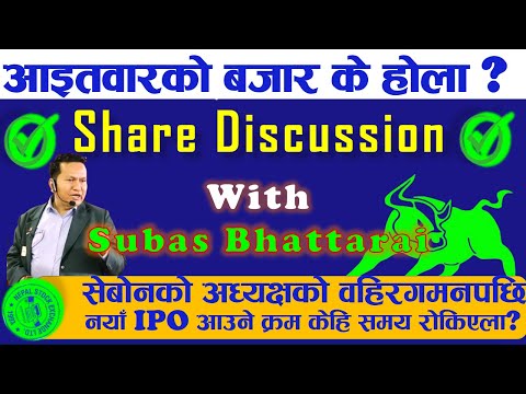 आईतवारको बजार के होला ? कुन क्षेत्रले लिड गर्ला ? NEWS को असर के पर्ला ?#subas_bhattarai #fincotech