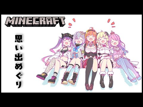 【Minecraft】Our Last Minecraft together