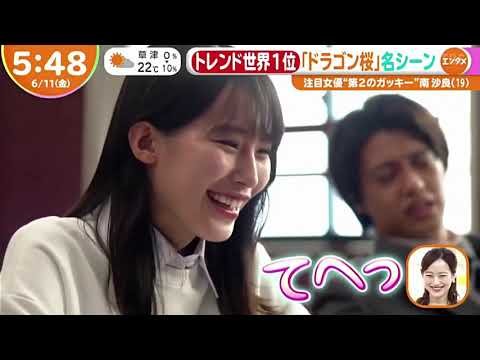 平手友梨奈出演『ドラゴン桜』第7話第2のガッキー南沙良と新垣結衣は6月11日が誕生日！