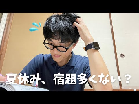 【夏休みの宿題】中学生息子の宿題の量が多い💥みなさんはどうですか？【中学１年生】