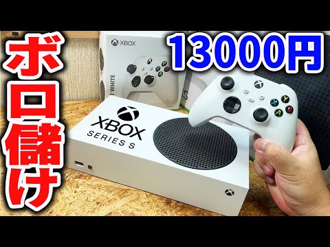 フルセット13000円のXBOX Series Sがお得過ぎる