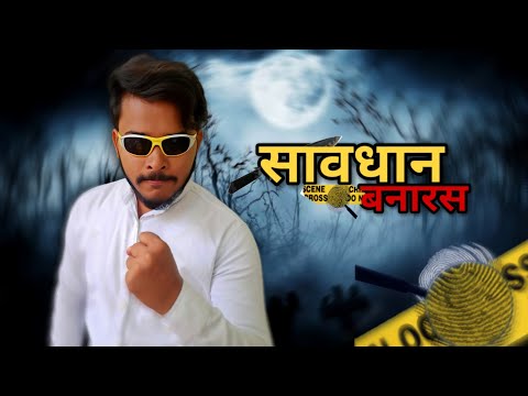 Saavdhan Banaras ft. Babu Laal Tidda 🤣 #aruj #funny #shorts #youtubepartner