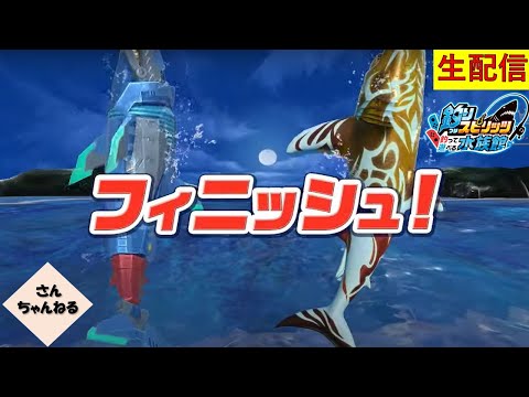 ツアー対決で１位を目指す！！チャンスが来ないぞー！！釣りスピリッツ 釣って遊べる水族館実況プレイ 【さんちゃん】　生配信