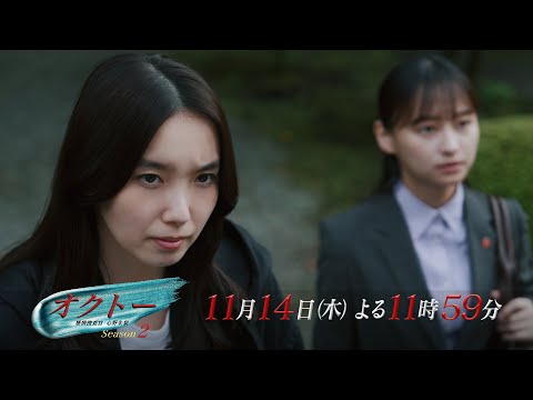 Thursday Drama “Octo -Mind Investigator Akari Shinno- Season 2” Ep7 Long Preview