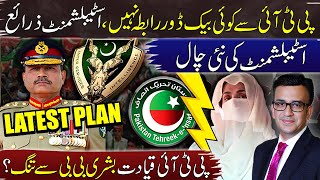 No Backdoor Contact with PTI | Establishment’s Latest Plan | PTI Leader UNHAPPY with Bushra Bibi