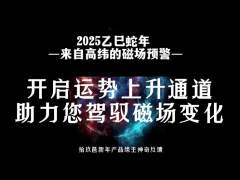 【新年产品介绍】2025 将是怎样的一年 ？ 不要错过这个阶段的能量助力。一年仅有一次的开财代烧 能量不可思议。来听听缘主的真实反馈多么惊奇的体验。