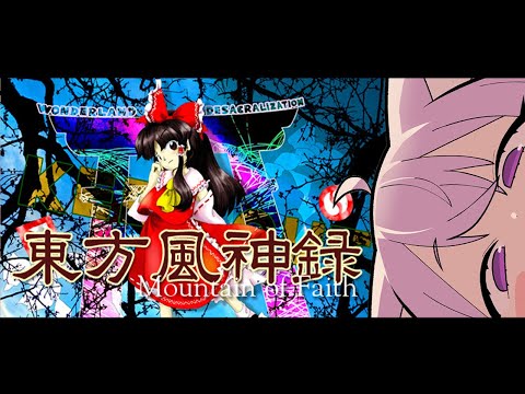 【 東方風神録 】完全初見で遊びます避けろｵｵｵｵｵ●ˊ˗ 【 猫又おかゆ/ホロライブ 】