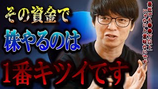 【株式投資】株やるなら最低でも●●万以上ないと意味ないです。【テスタ/株デイトレ/初心者/大損/投資/塩漬け/損切り/ナンピン/現物取引/切り抜き】