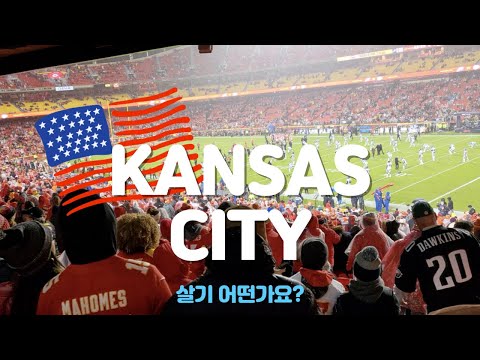 KANSAS CITY 🍎 NFL 생애 첫 경기관람 / Gyu-Kaku japanese grill 🥩/ whataburger 🍔/ touslesjours 뚜레쥬르 빵집까지 들림 🍞