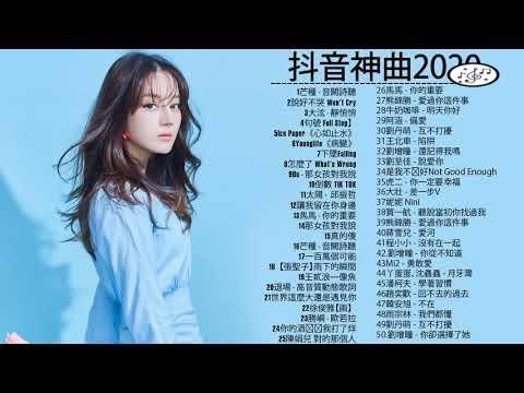 #抖音神曲2020 %抖音流行歌曲 2020-TIK TOK : 差不多姑娘, 說好不哭,句號 Full Stop、芒種,心如止水,怎麼了,安靜| Ice Paper,周興哲,G.E.M.鄧紫棋