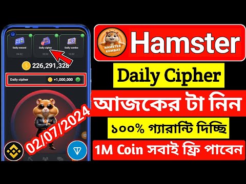 hamster kombat daily chiper । daily cipher in hamster । daily cipher hamster kombat । hamster kombat