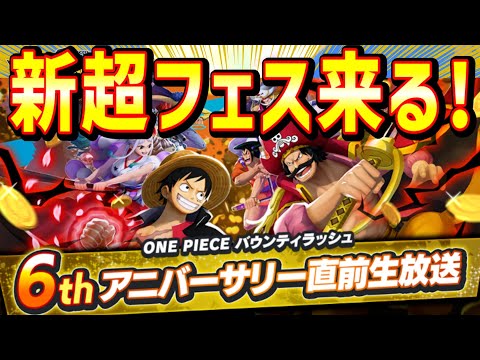 【バウンティラッシュ】今年は超コラ祭あるか！？後半の方