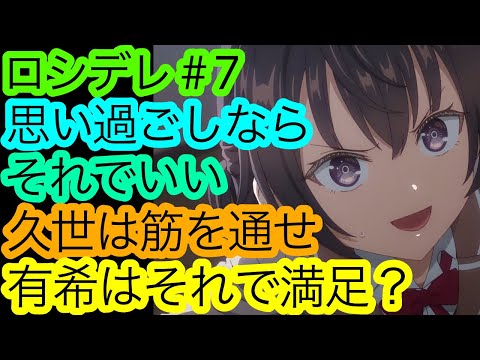 感情任せな雑語りで失礼『ロシデレ』7話の感想。私は有希さんが納得できる結末ならそれでいいんです。久世君に突きつけるラストが爽快でした。【時々ボソッとロシア語でデレる隣のアーリャさん】【アニメ感想考察】