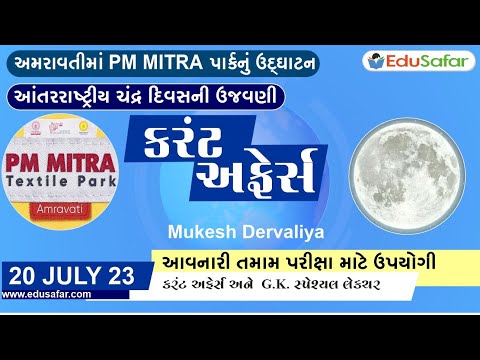 20 July 2023 Current Affairs in Gujarati By EduSafar