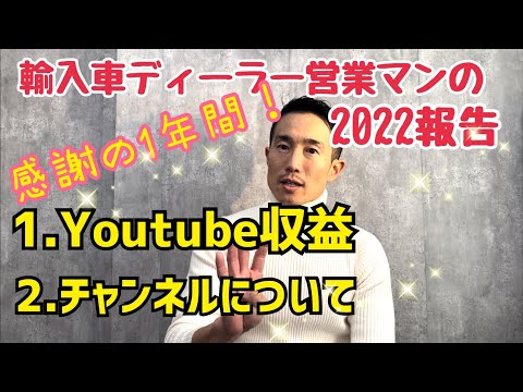 YouTube収益の使い道と今後のチャンネルについて　輸入車ディーラーセールスマン