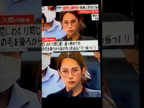 世田谷保育園で園児を◯った女さんが美人過ぎて擁護勢たくさん湧いてる日本〜面長、アゴ削り