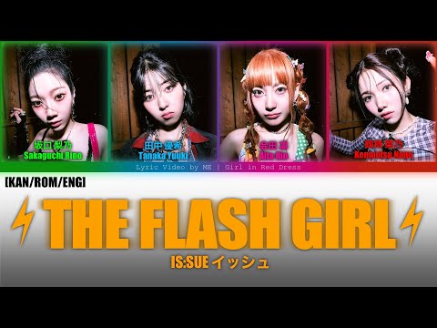 IS:SUE (イッシュ) ‘THE FLASH GIRL’ 歌詞動画 Color Coded Lyric Video by ME | Girl in Red Dress [KAN/ROM/ENG]