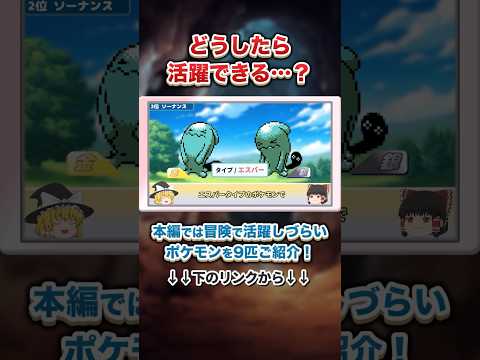 【ポケモン金銀】クセが強すぎて冒険を共にするのがキビしいポケモン #ポケモン