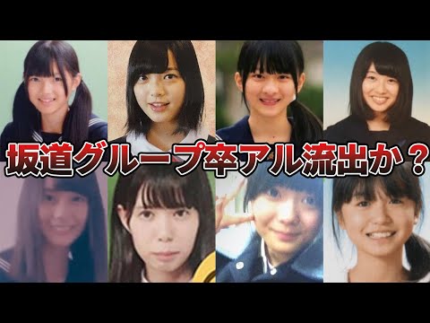 【卒アル流出!?】欅坂46、櫻坂46、日向坂46のメンバー総勢38名の加入前がすごい！【2024最新】