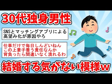 【2ch面白いスレ】30代独身男性、結婚する気がない模様ｗｗ【ゆっくり解説】