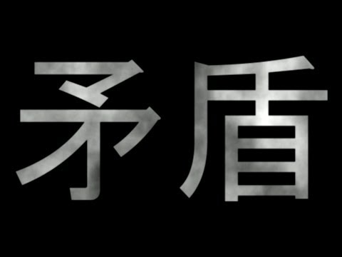 矛盾なぞなぞシリーズです。【登録者ほぼ7000人突破です。ありがとう！】