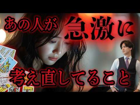 全く読めない彼のガチ本音❤️🧠はっきりわかりやすくお伝えします【あの人が急激に考え直してる事】あの人が考えてる事、新しく産まれた考え、今後の想いなど男心でわかりやすく徹底解明❤️男心アドバイスつき❤️